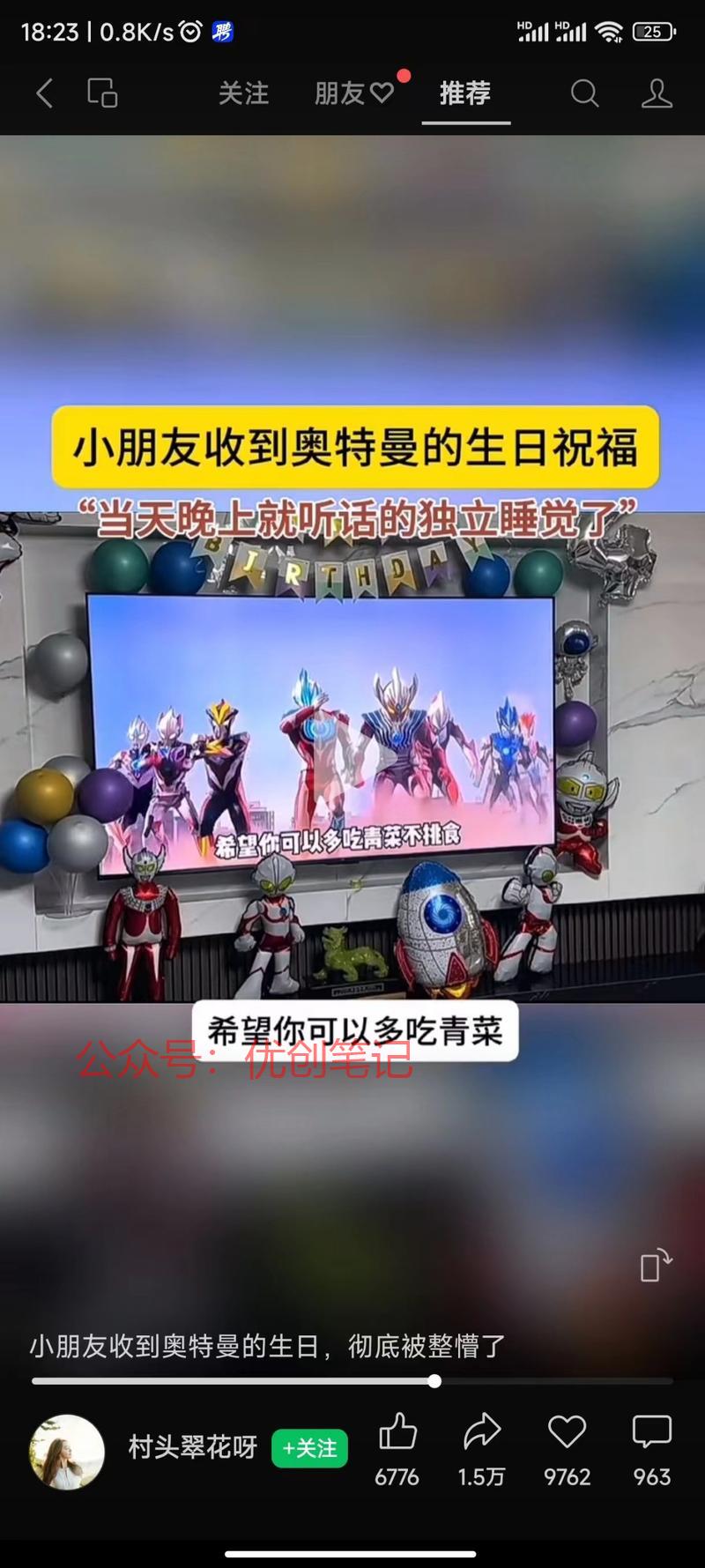 给小朋友做奥特曼生日祝…#情报-搞钱线报📢论坛-网创交流-优创圈